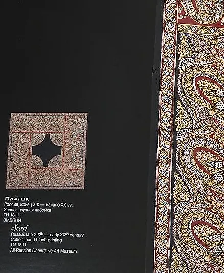 Книга "Шелк и ситец". Диалог культур. Художественный текстиль России и Узбекистана / "Silc and Calico". Dialogue between cultures. Russian and Uzbekistan decorative textiles () — 4
