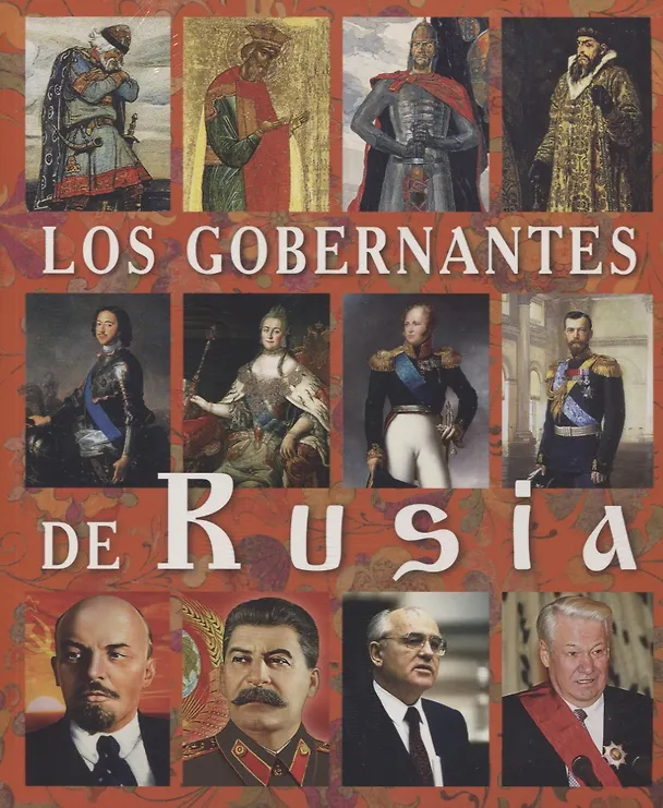 Книга Los Gobernantes de Rusia Правители России Альбом (исп. яз.) (м) Анисимов (2019) (Евгений Анисимов) — 1