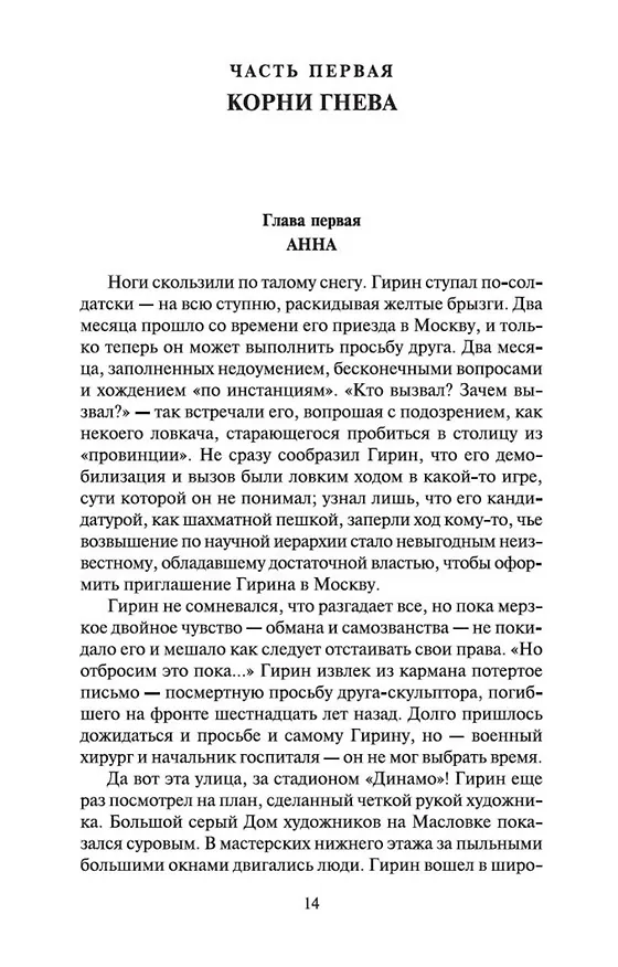 Книга Лезвие бритвы (Иван Ефремов) — 9