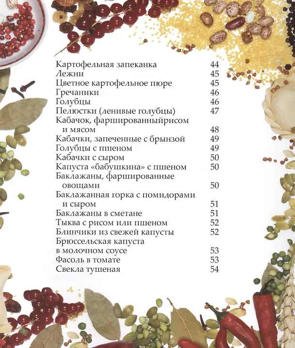 Книга Современная украинская кухня (Лариса Гаевская) — 6
