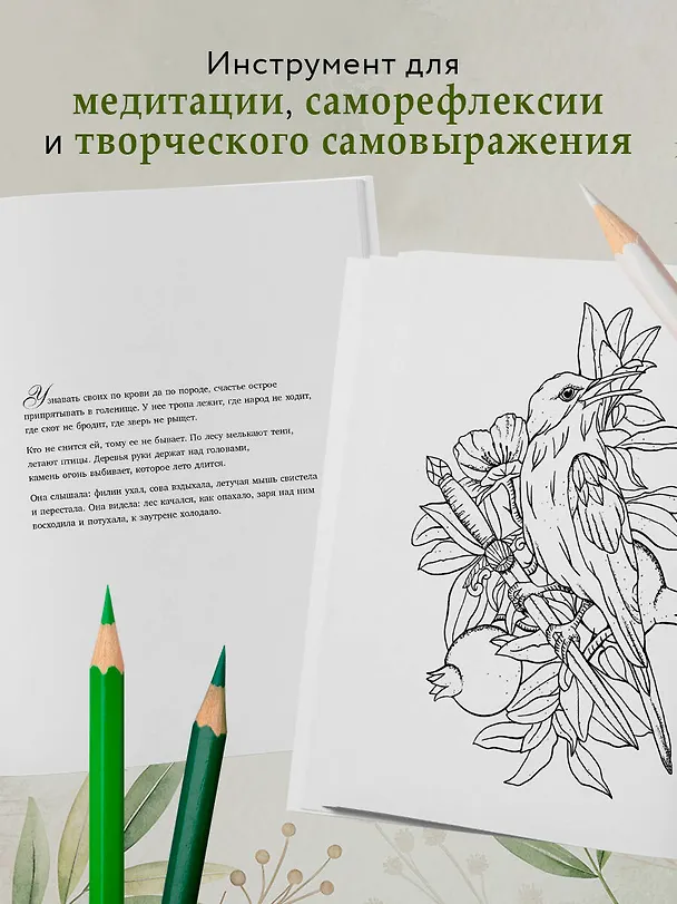 Книга Алхимия времени. Раскраска-медитация (Светлана Лаврентьева) — 6