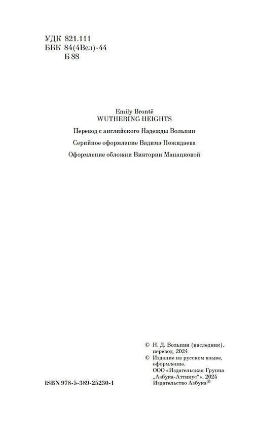 Книга Грозовой перевал (Эмили Джейн Бронте) — 9