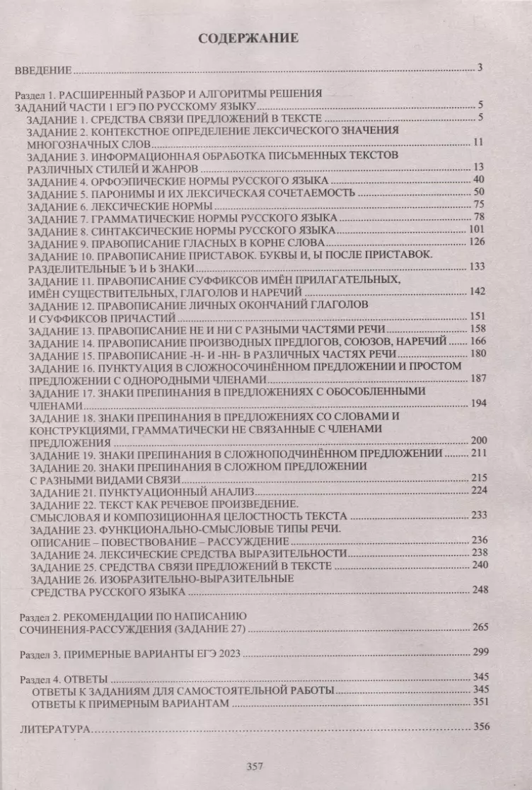 Русский язык. Единый Государственный Экзамен. Готовимся к итоговой  аттестации (Светлана Драбкина, Дмитрий Субботин) - купить книгу с доставкой  в интернет-магазине «Читай-город». ISBN: 978-5-907528-35-2