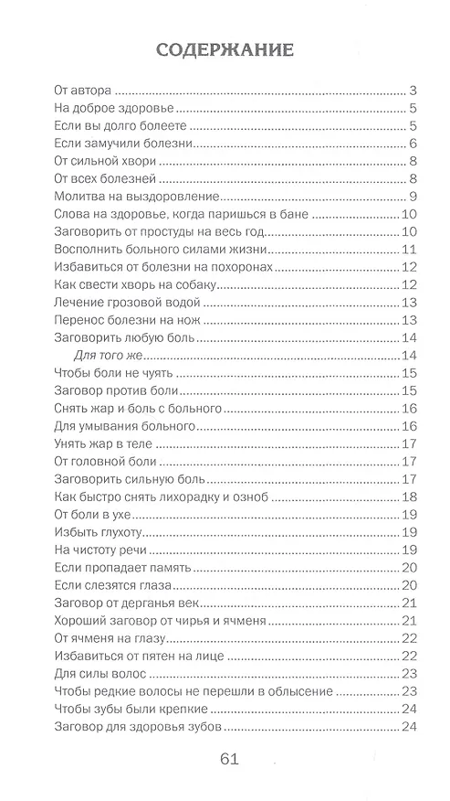 Книга Заговоры на здоровье и долгую жизнь (Наталья Степанова) — 2