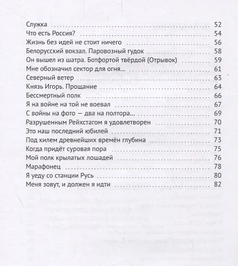 Книга Письмо с фронта. Стихи о войне () — 3