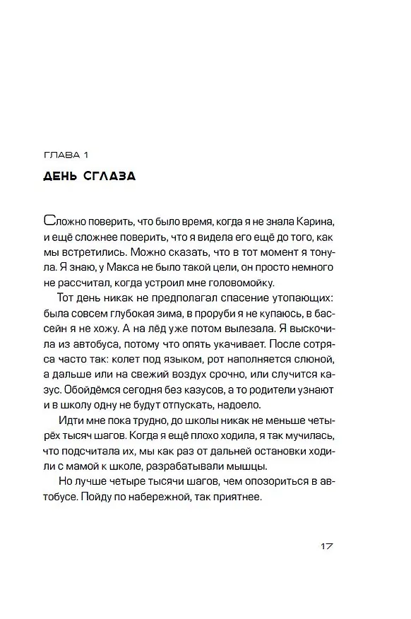 Книга Голова-жестянка (Серафима Орлова) — 14