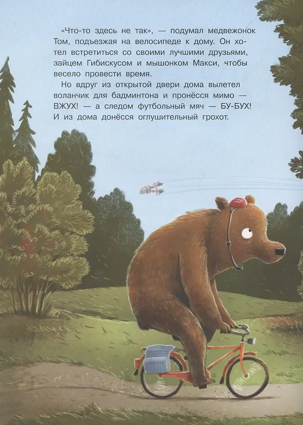 Книга Заяц Гибискус и самая крепкая дружба (Гюнтер Якобс) — 2