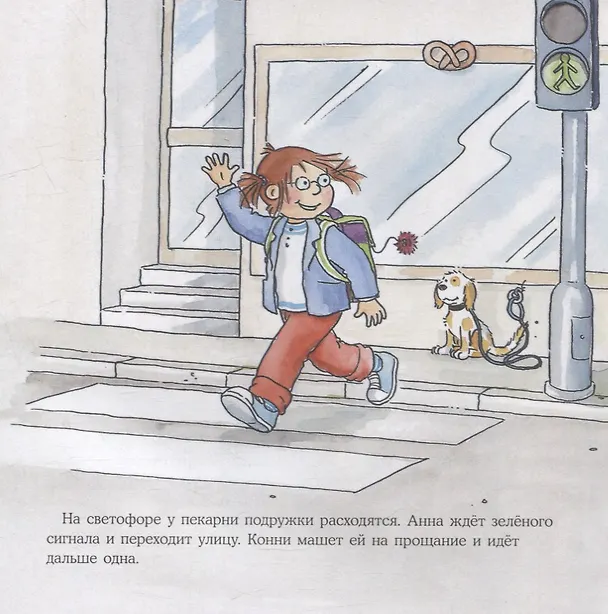 Книга Конни и незнакомец (Лиана Шнайдер) — 4