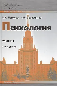 Психология : учебник/ 2-е изд.,перераб. и доп.