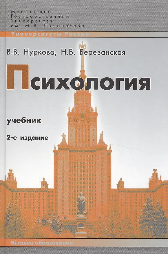 Книга Психология : учебник/ 2-е изд.,перераб. и доп. () — 1