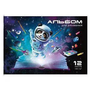 Альбом для рисования Феникс+, "Енот-космонавт", А4, 12 листов