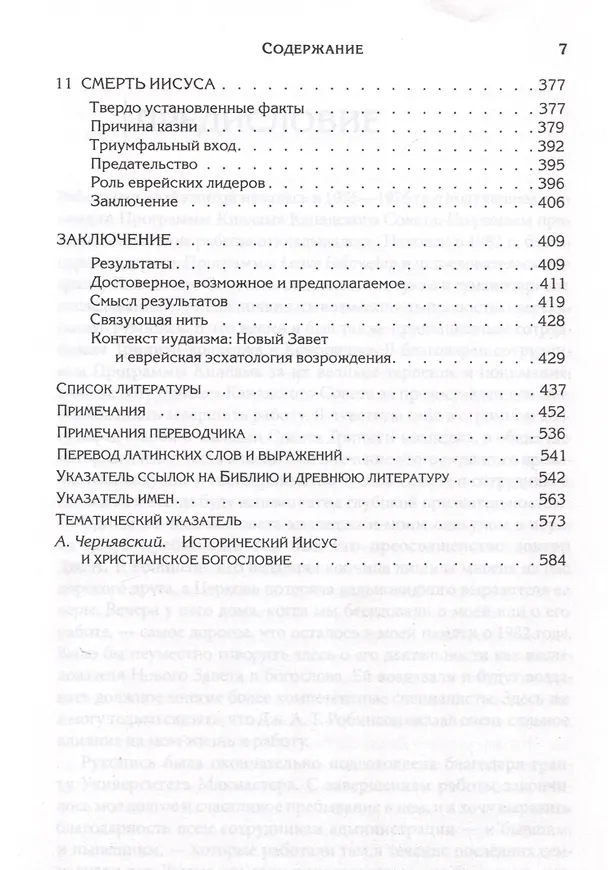 Книга Иисус и иудаизм (Эд Сандерс) — 5