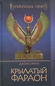 Египетские ночи