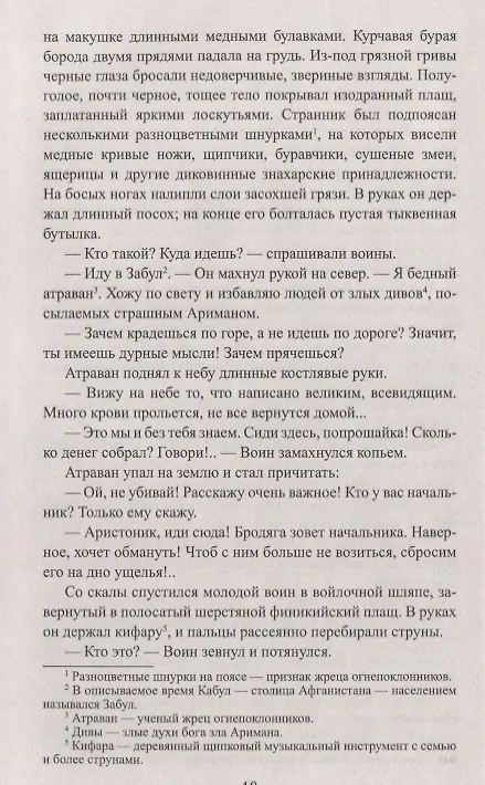 Книга Огни на курганах (Василий Ян) — 5