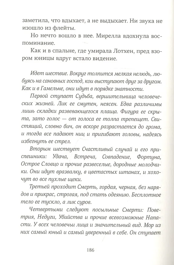 Книга Мирелла (Флор Веско) — 6