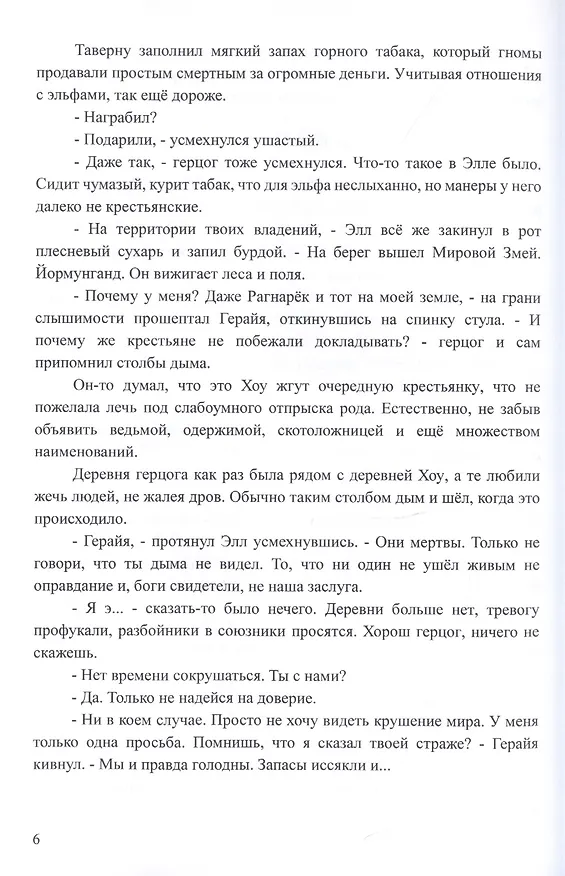 Книга Язык змея. История одного некроманта () — 5