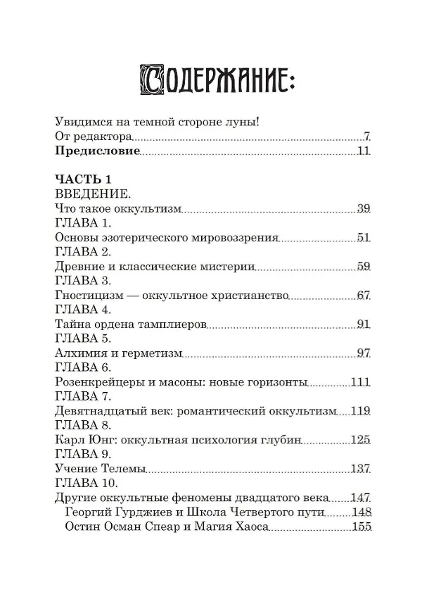 Книга На темной стороне Луны. Боги, демоны, архетипы, от Персефоны до Азазеля (Олег Телемский) — 2