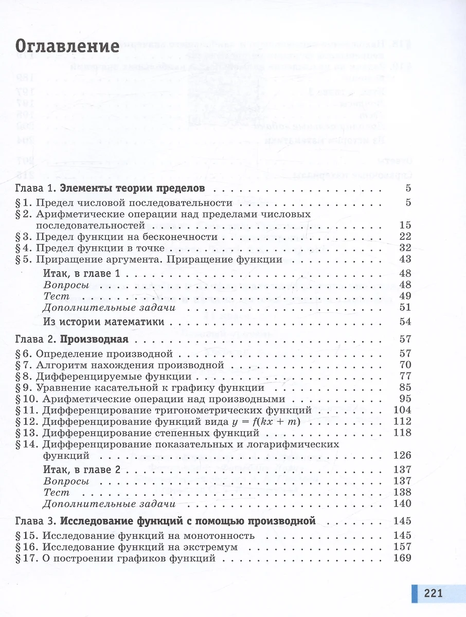 Алгебра и начала математического анализа. 11 класс. Базовый уровень.  Учебник. В двух частях. Часть 1 (Лидия Александрова, Александр Мордкович,  Павел Семенов) - купить книгу с доставкой в интернет-магазине  «Читай-город». ISBN: 978-5-09-092045-2