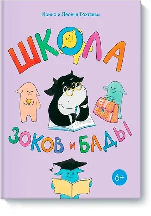 Книга Школа Зоков и Бады (Ирина Тюхтяева)