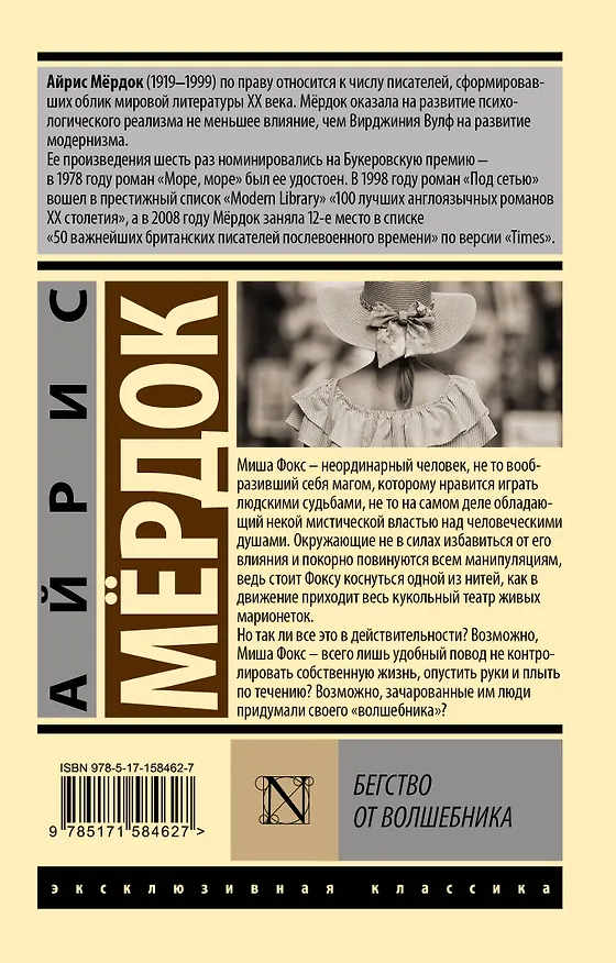 Книга Бегство от волшебника (Айрис Мердок) — 2