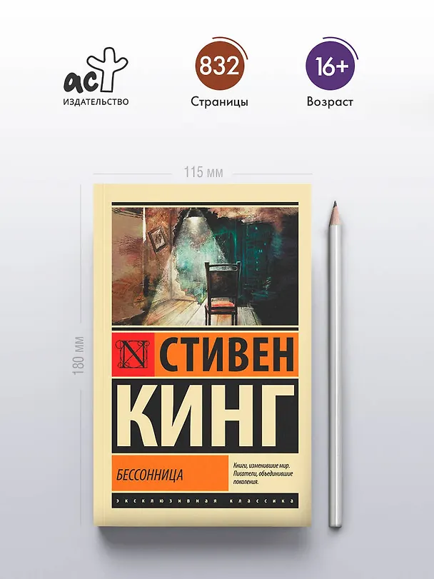 Книга Бессонница (Стивен Кинг) — 5