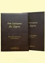 Книга Лагорио. Большая коллекция  (шелкография) (Наталья Майорова)