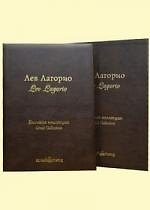 Книга Лагорио. Большая коллекция  (шелкография) (Наталья Майорова) — 1