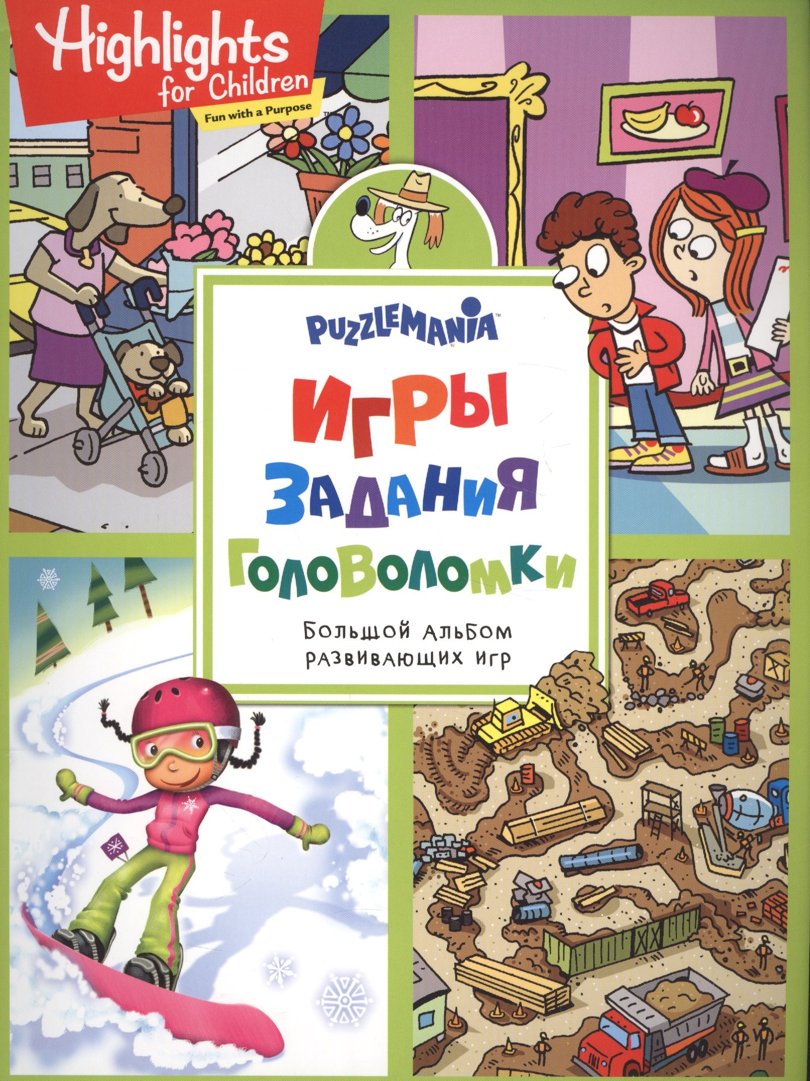 

Игры, задания, головоломки