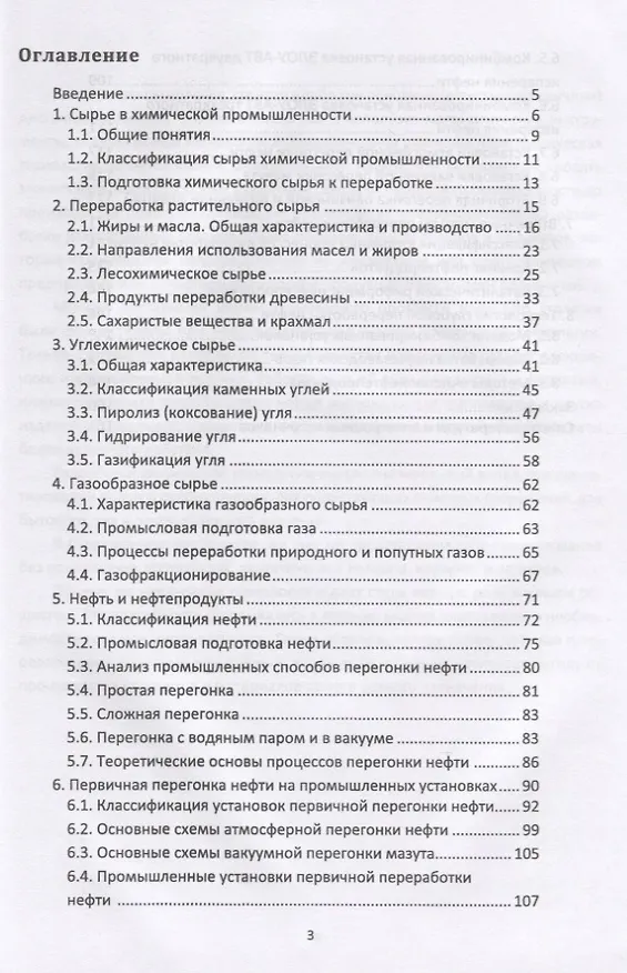 Книга Технология переработки углеводородного сырья. Учебное пособие () — 2