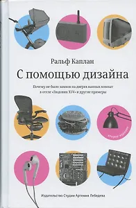 С помощью дизайна