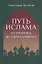 Путь ислама. От Пророка до Еврохалифата — 2932421 — 1