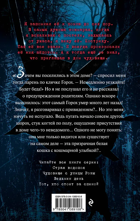 Книга Ведьмин день (выпуск 3) (Эдуард Веркин) — 2