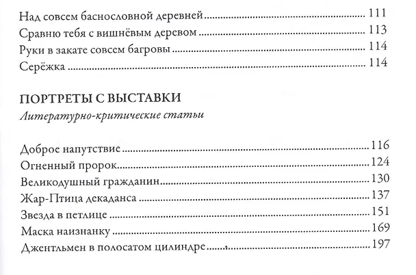 Книга Над вечным (Валерий Макаров) — 5