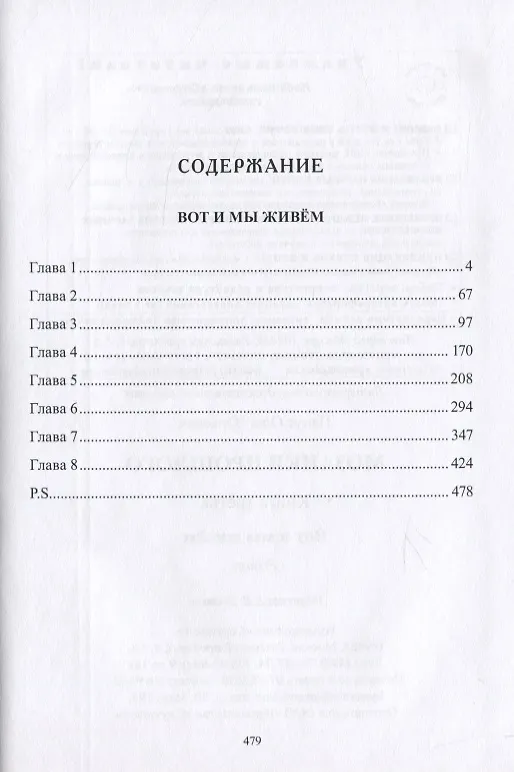 Книга Мозаики прошлого. Книга третья. Вот и мы живем (Олег Панус) — 2