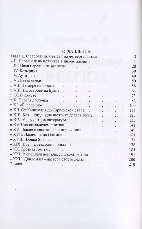 Книга Школа жизни великого юмориста. Биографическая повесть. (Василий Авенариус) — 2