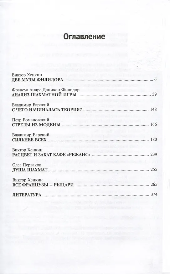 Книга Франсуа Андре Филидор (Виктор Хенкин, Владимир Барский) — 2