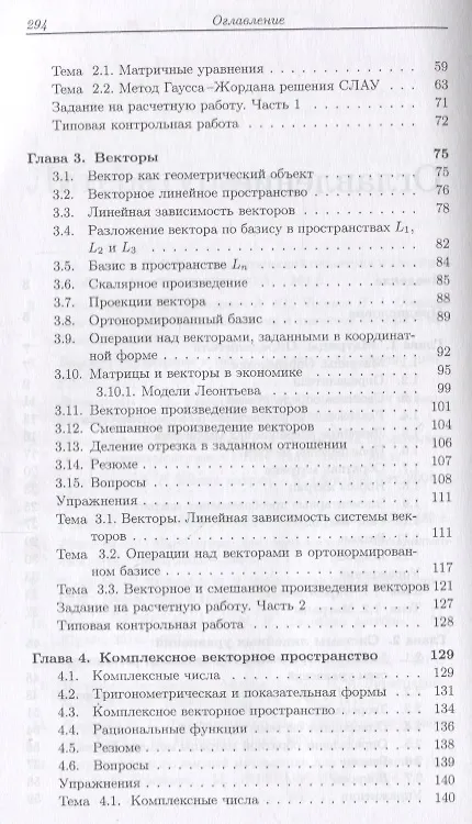 Книга Линейная алгебра и аналитическая геометрия. Учебник () — 3