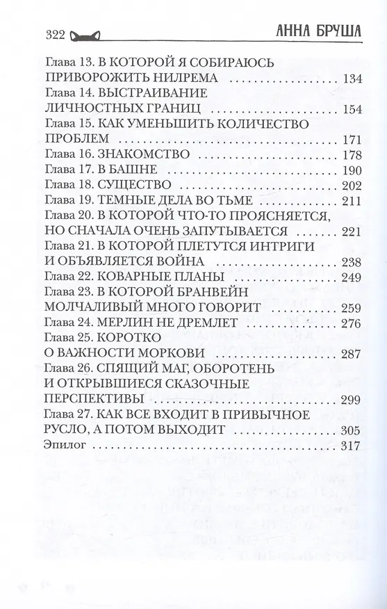 Книга Ведьма и ее питомцы (Анна Бруша) — 3