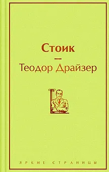 Стоик