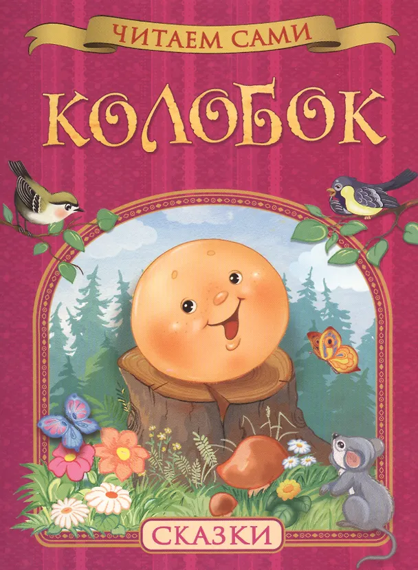 Книга Колобок. Сказки () — 1