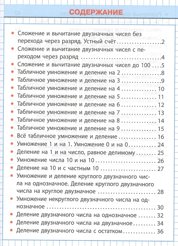 Книга Математика. 3 класс (Д. Ульянов) — 2