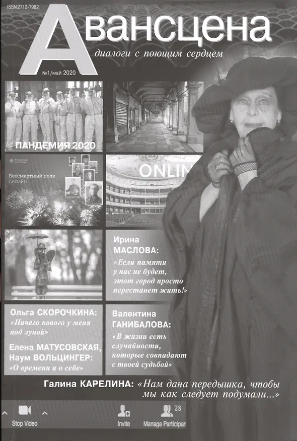 Книга Авансцена Диалоги с поющим сердцем 1/2020 (м) () — 1