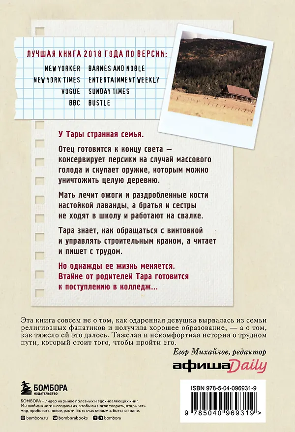 Книга Ученица. Предать, чтобы обрести себя (Тара Вестовер) — 2