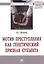 Мотив преступления как генетический признак субъекта : монография — 2585364 — 1