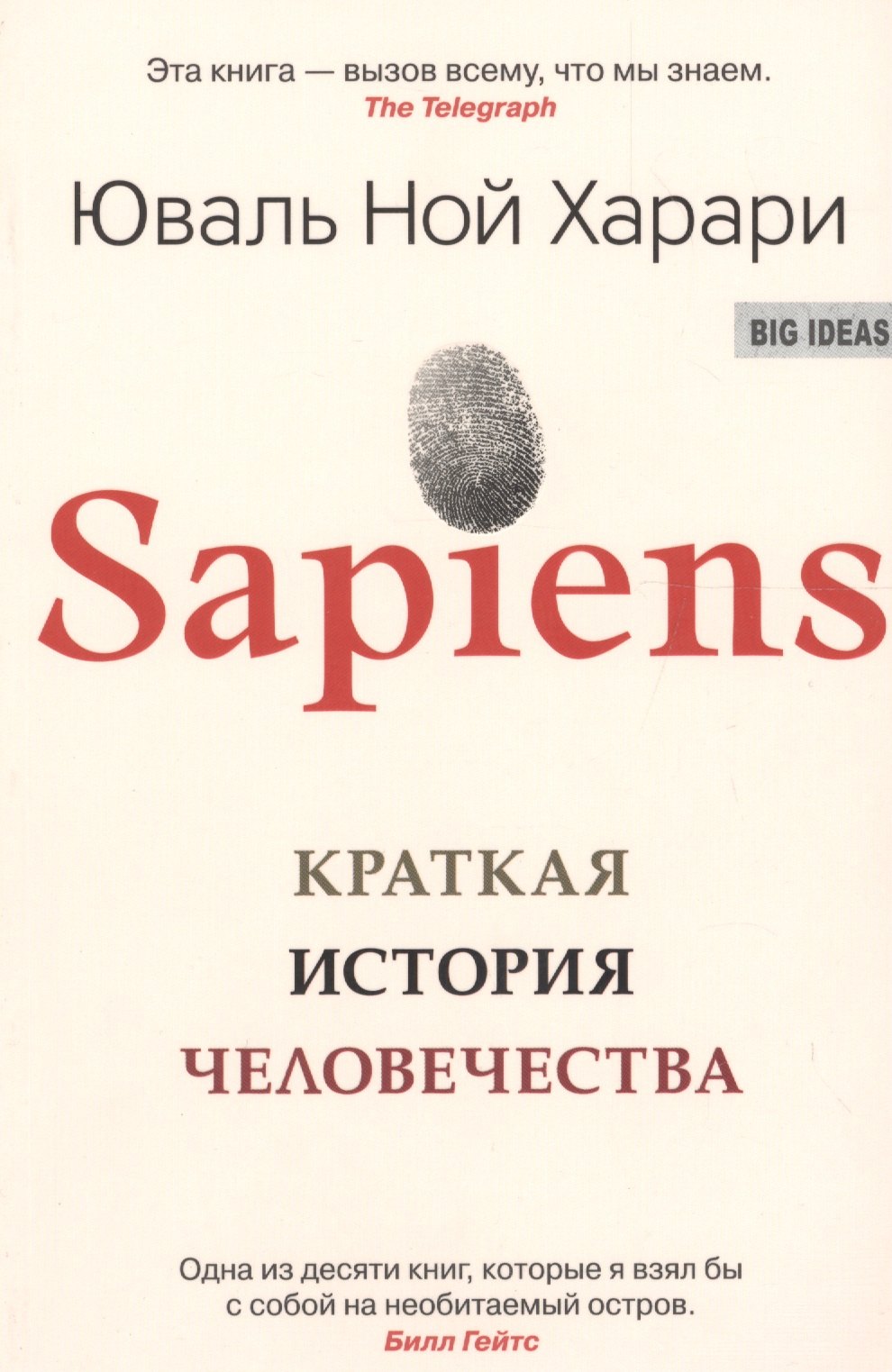 

SAPIENS. Краткая история человечества