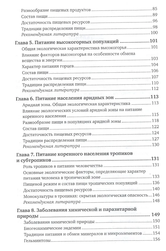 Книга Экология человека Питание Уч. пос. (2 изд) (МодульБакалаврАК) Козлов (Андрей Козлов) — 3