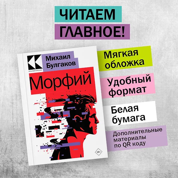 Книга Морфий (Михаил Булгаков) — 4