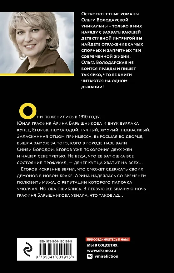 Книга Жена Синей Бороды (Ольга Володарская) — 2