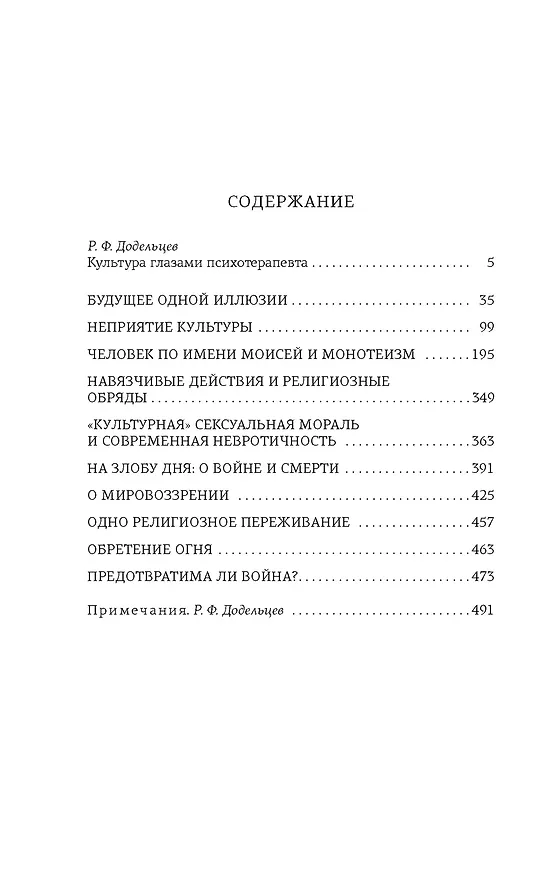 Книга Психоанализ культуры (Зигмунд Фрейд) — 8