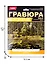 Гравюра большая с эффектом золота "Лисица на охоте" — 2884019 — 2